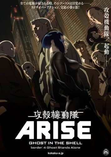 Ghost.in.the.Shell.Arise.Border.4.Ghost.Stand.Alone.2014.1080p.BluRay.AVC.TrueHD.5.1-FGT
