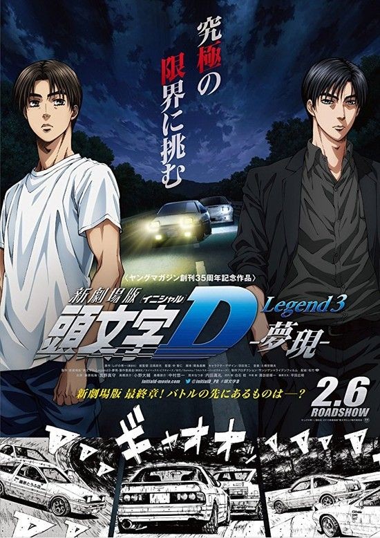 New.Initial.D.the.Movie.Legend.3.Dream.2016.1080p.BluRay.x264.DTS-WiKi