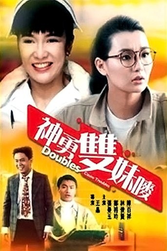 Doubles.Cause.Troubles.1989.CHINESE.720p.NF.WEBRip.DD2.0.x264-AJP69