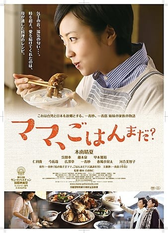 Whats.For.Dinner.Mom.2016.JAPANESE.1080p.BluRay.REMUX.AVC.LPCM.2.0-FGT