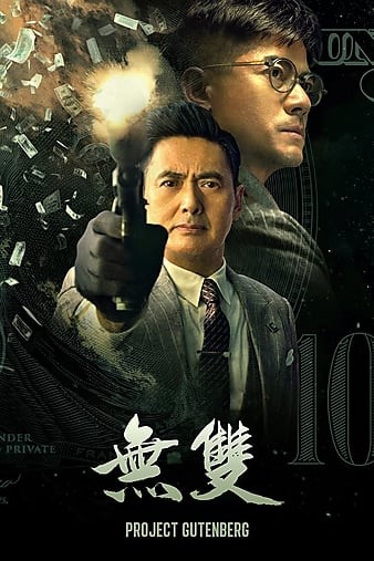 Project.Gutenberg.2018.CHINESE.1080p.BluRay.x264.DTS-HD.MA.7.1-FGT